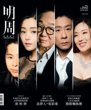 明報周刊 第2942期