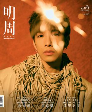 明報周刊 第2944期