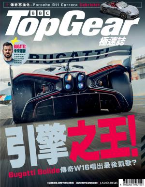 TopGear 極速誌 第201期