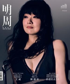 明報周刊 第2946期