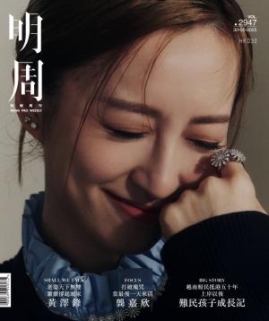 明報周刊 第2947期