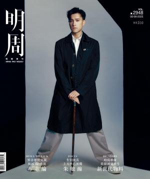 明報周刊 第2948期