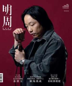明報周刊 第2949期