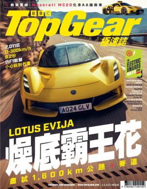 TopGear 極速誌 第202期