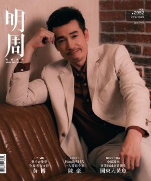 明報周刊 第2952期