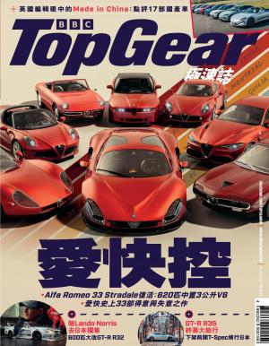 TopGear 極速誌 第203期