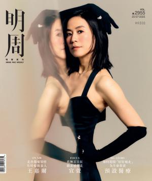 明報周刊 第2955期