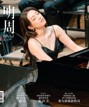 明報周刊 第2957期
