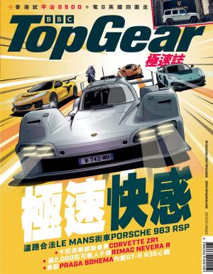 TopGear 極速誌 第204期