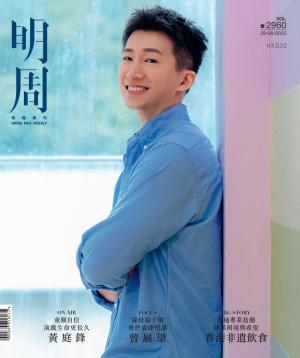 明報周刊 第2960期