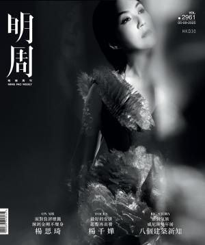 明報周刊 第2961期