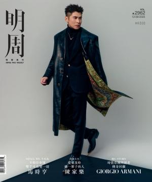 明報周刊 第2962期