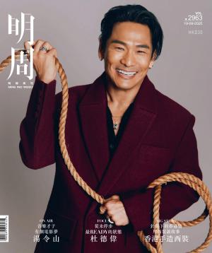 明報周刊 第2963期