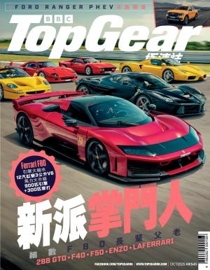 TopGear 極速誌 第205期