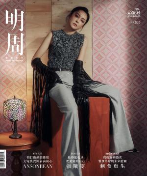 明報周刊 第2964期