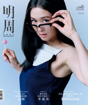 明報周刊 第2965期
