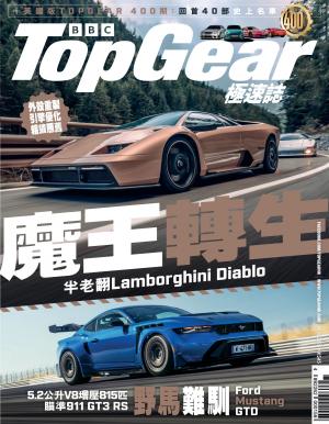TopGear 極速誌 第206期