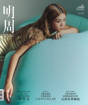 明報周刊 第2968期