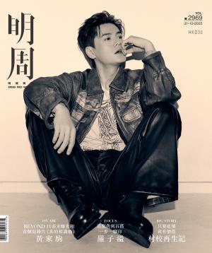 明報周刊 第2969期