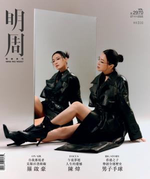 明報周刊 第2970期