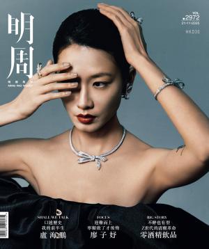 明報周刊 第2972期