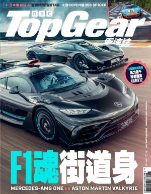 TopGear 極速誌 第207期