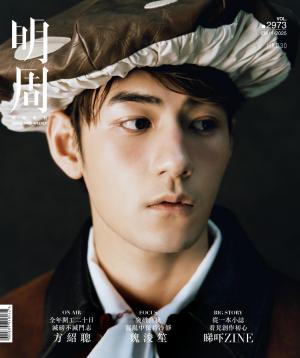 明報周刊 第2973期