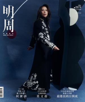 明報周刊 第2974期