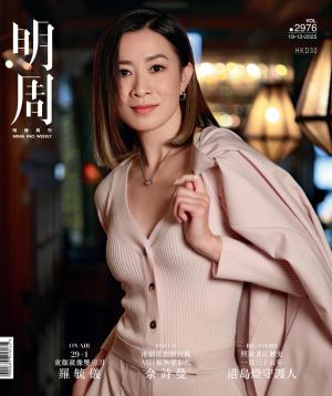 明報周刊 第2976期