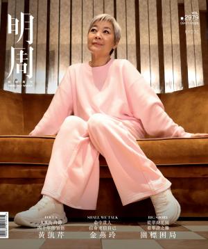 明報周刊 第2979期