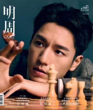 明報周刊 第2981期