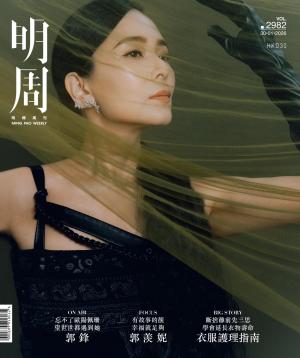 明報周刊 第2982期