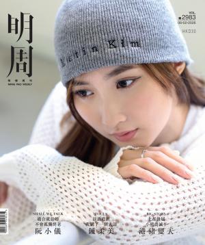 明報周刊 第2983期