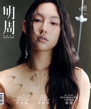 明報周刊 第2984期
