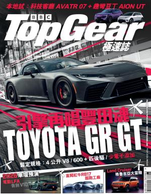 TopGear 極速誌 第210期