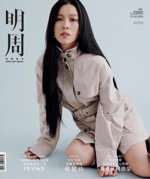明報周刊 第2985期