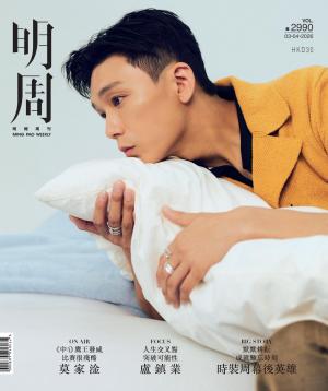 明報周刊 第2990期