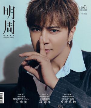 明報周刊 第2991期