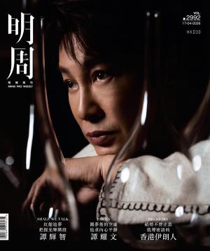 明報周刊 第2992期