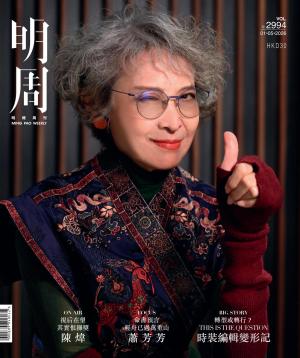 明報周刊 第2994期