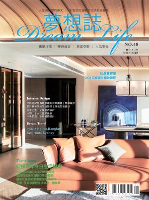夢想誌01月號/2026第48期