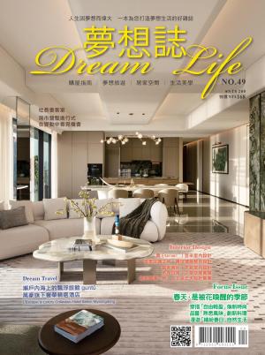 夢想誌04月號/2026第49期