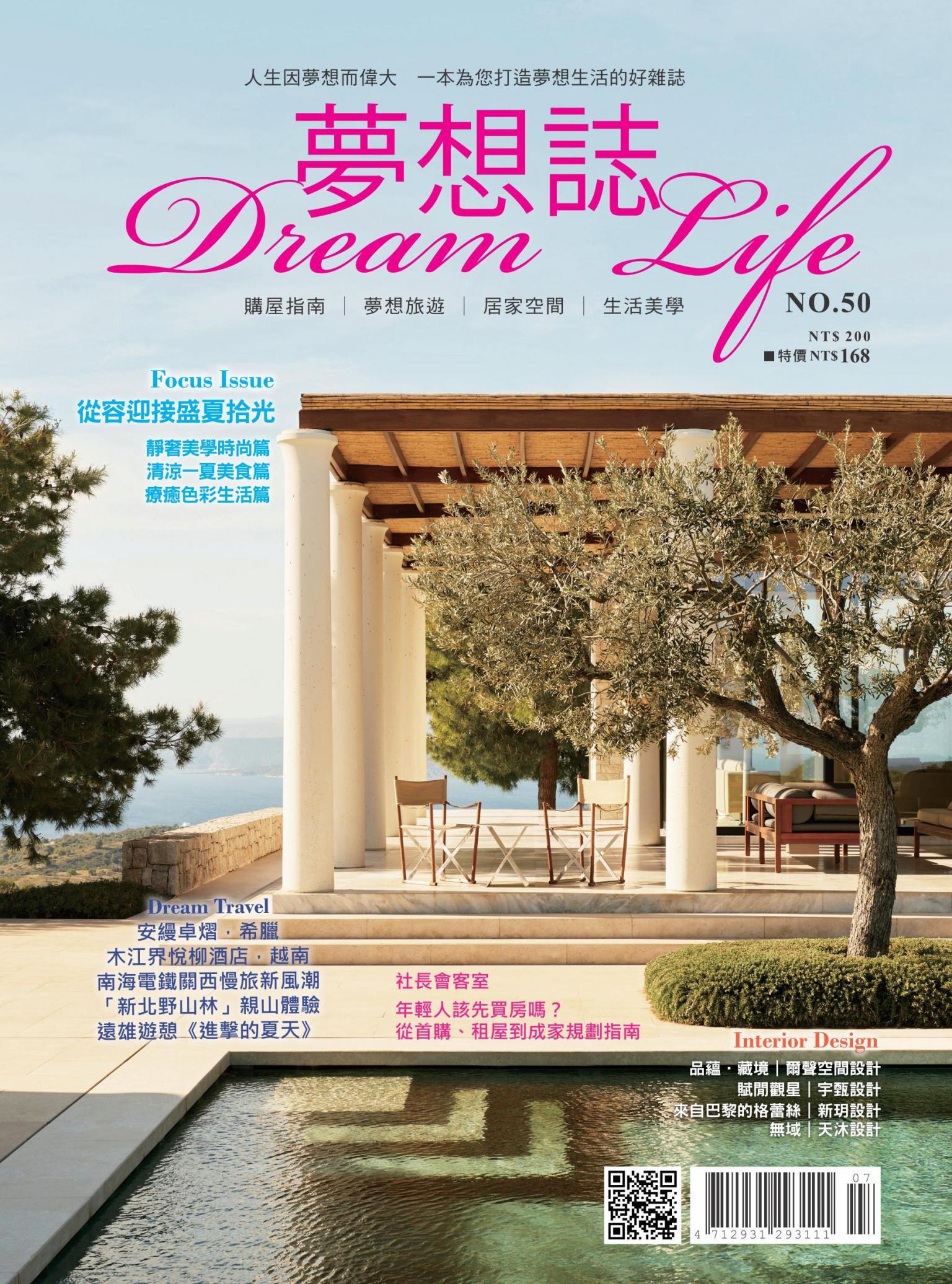 夢想誌07月號/2026第50期