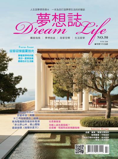 夢想誌07月號/2026第50期