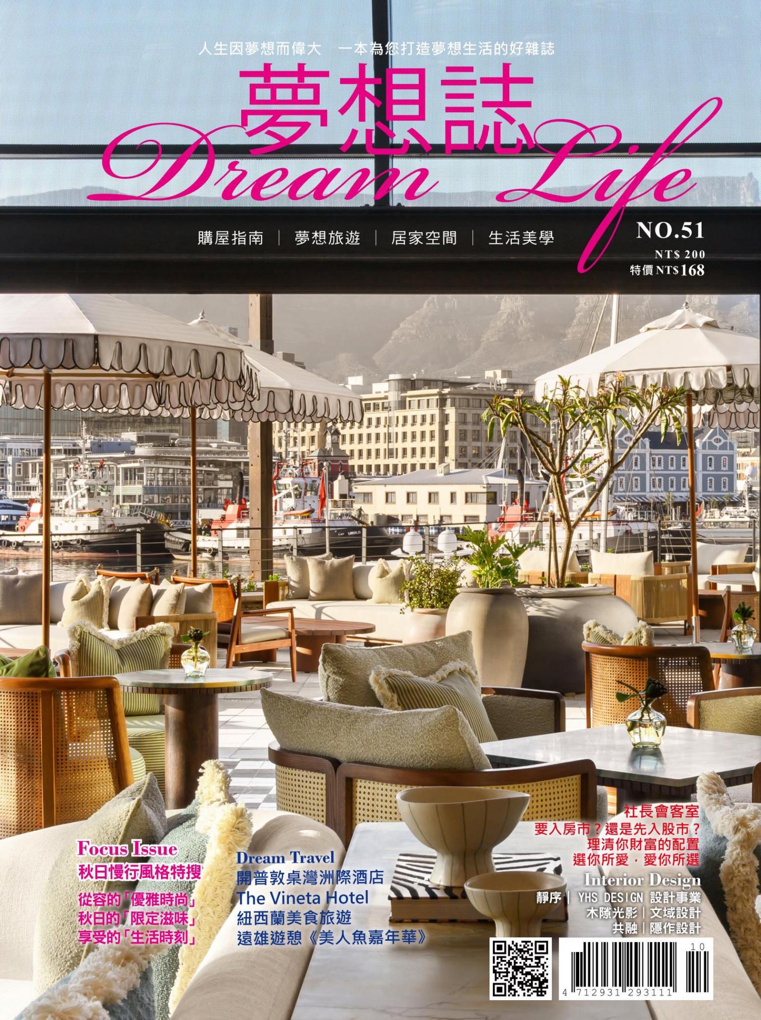 夢想誌10月號/2026第51期