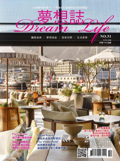 夢想誌10月號/2026第51期