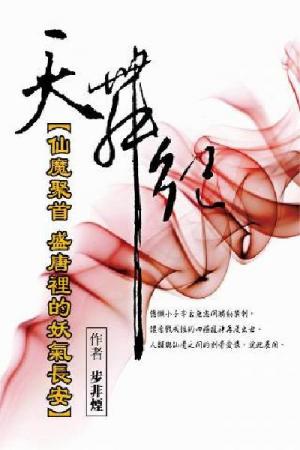 天舞紀 (上)