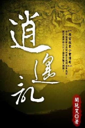 逍遙記　卷七