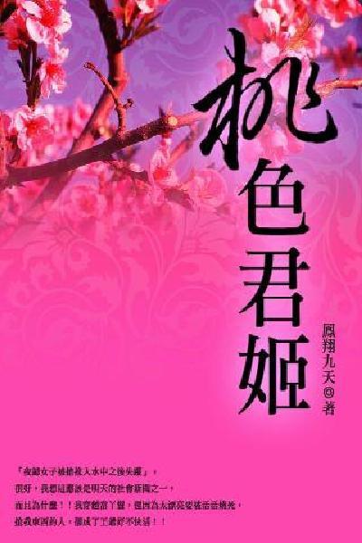 桃色君姬 卷二