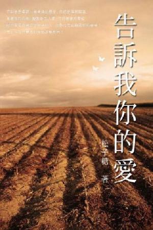 告訴我你的愛 下